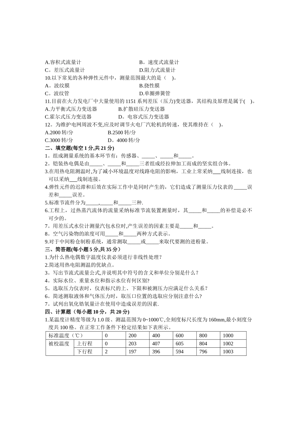 热工测量及仪表试题4_第2页