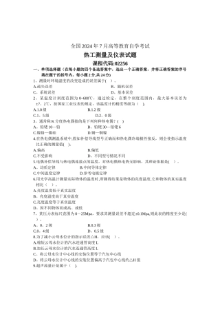 热工测量及仪表试题4
