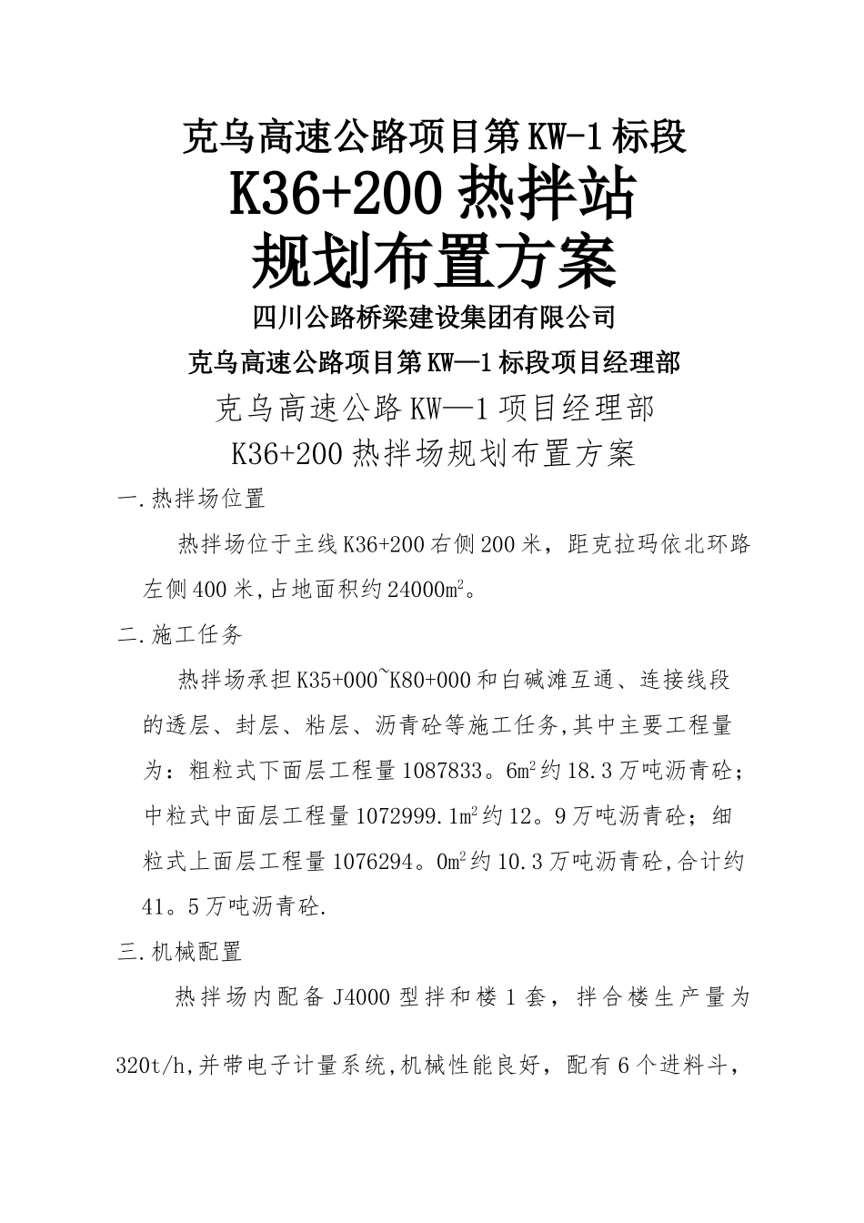 热拌场规划方案_第1页