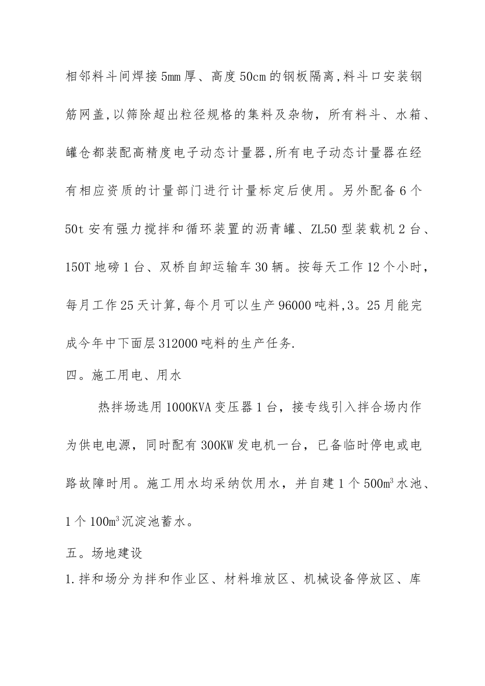 热拌场规划方案_第2页