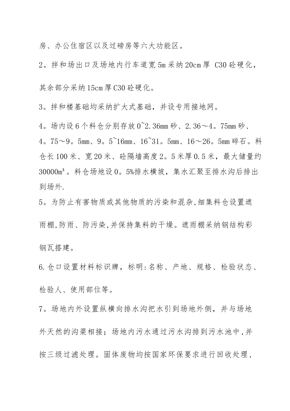 热拌场规划方案_第3页