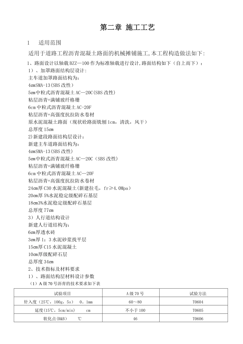 热拌沥青混凝土路面施工方案_第2页
