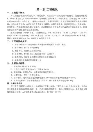 热拌沥青混凝土路面施工方案