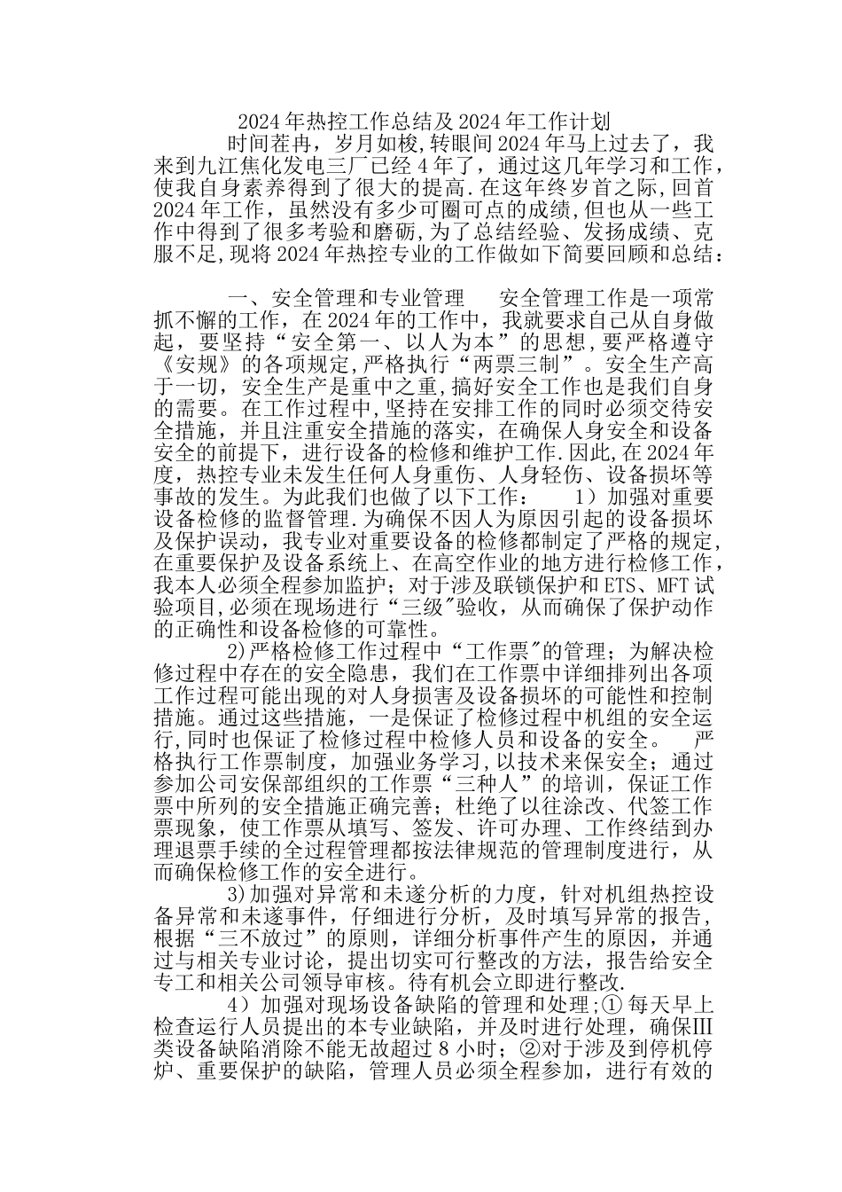 热控专业工作总结_第1页