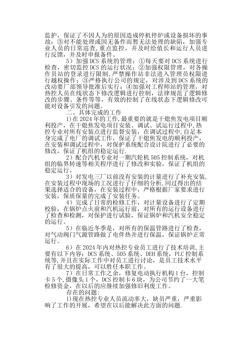 热控专业工作总结_第2页
