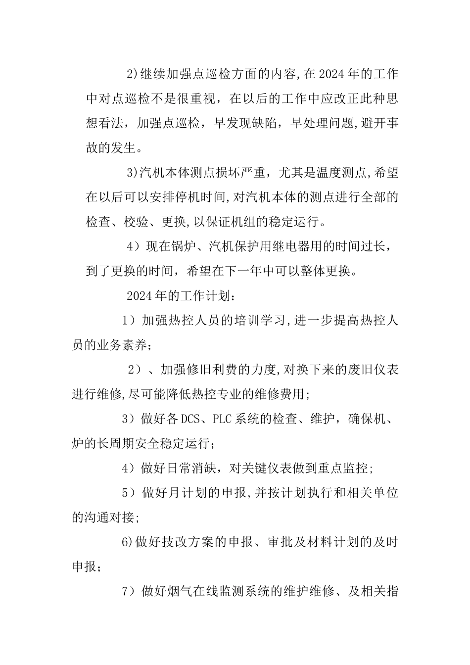 热控专业工作总结_第3页