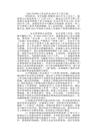 热控专业工作总结