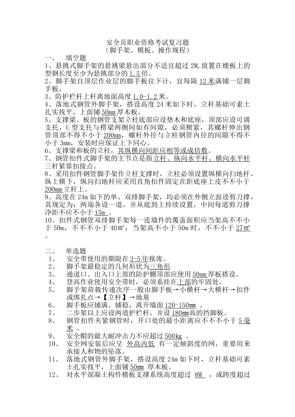 2025年安全员职业资格考试复习题_第1页