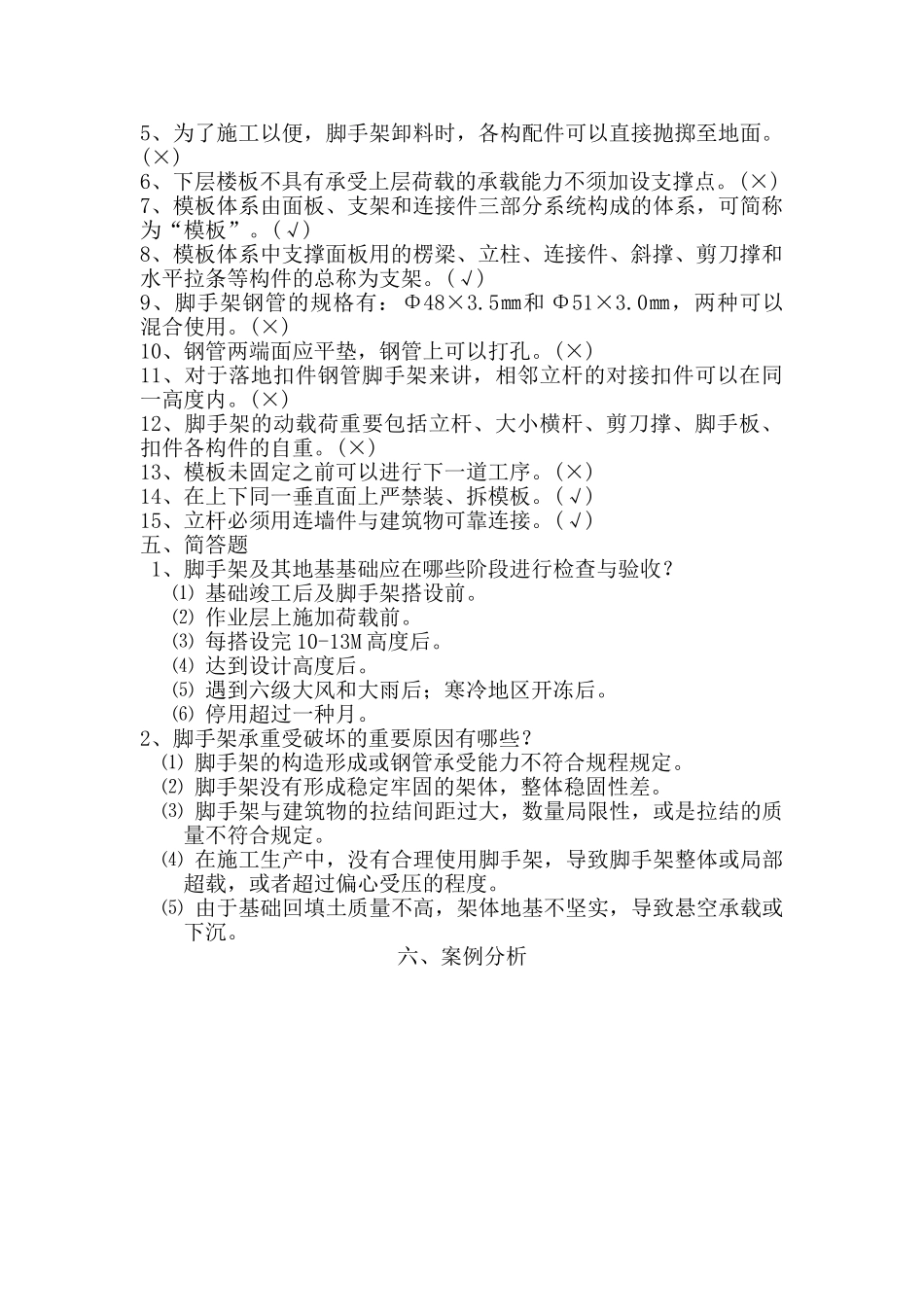 2025年安全员职业资格考试复习题_第3页