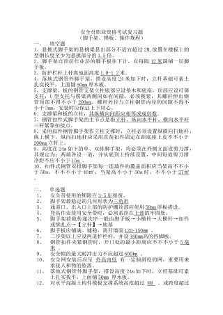 2025年安全员职业资格考试复习题