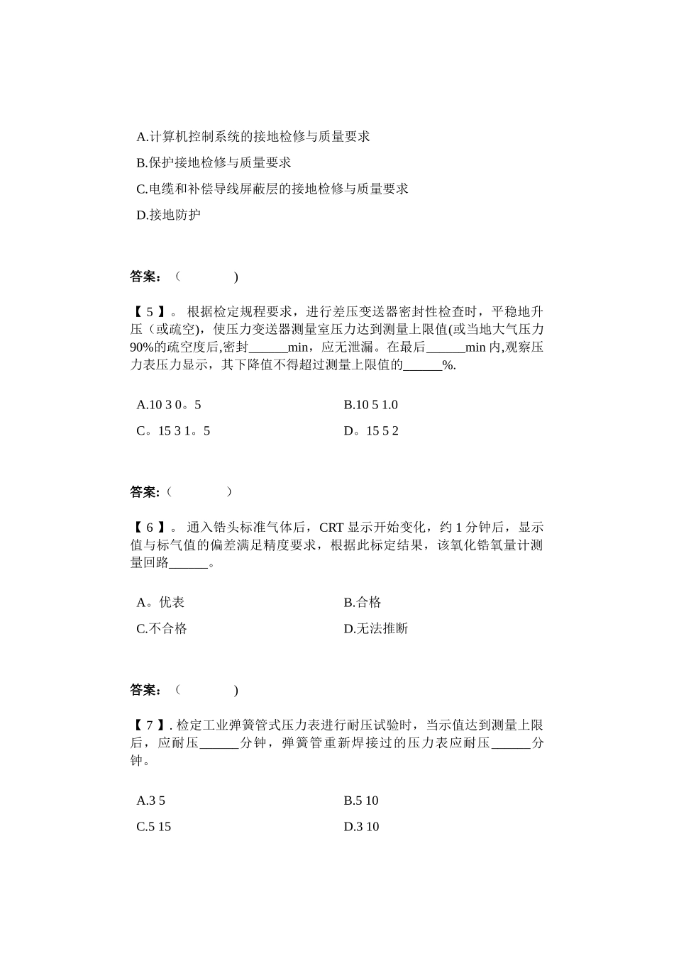 热工测量与仪表_第2页