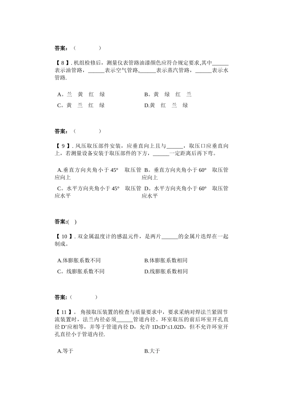 热工测量与仪表_第3页