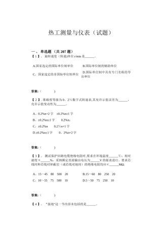 热工测量与仪表