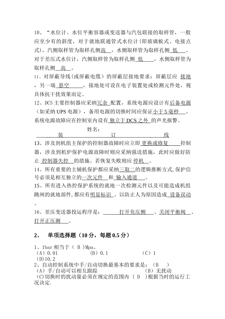 热控技能竞赛试题答案_第2页