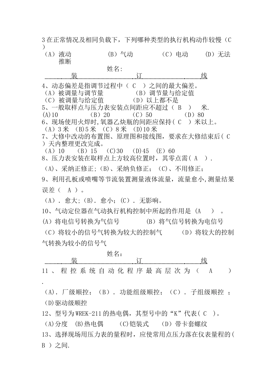 热控技能竞赛试题答案_第3页