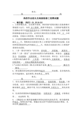 热控技能竞赛试题答案