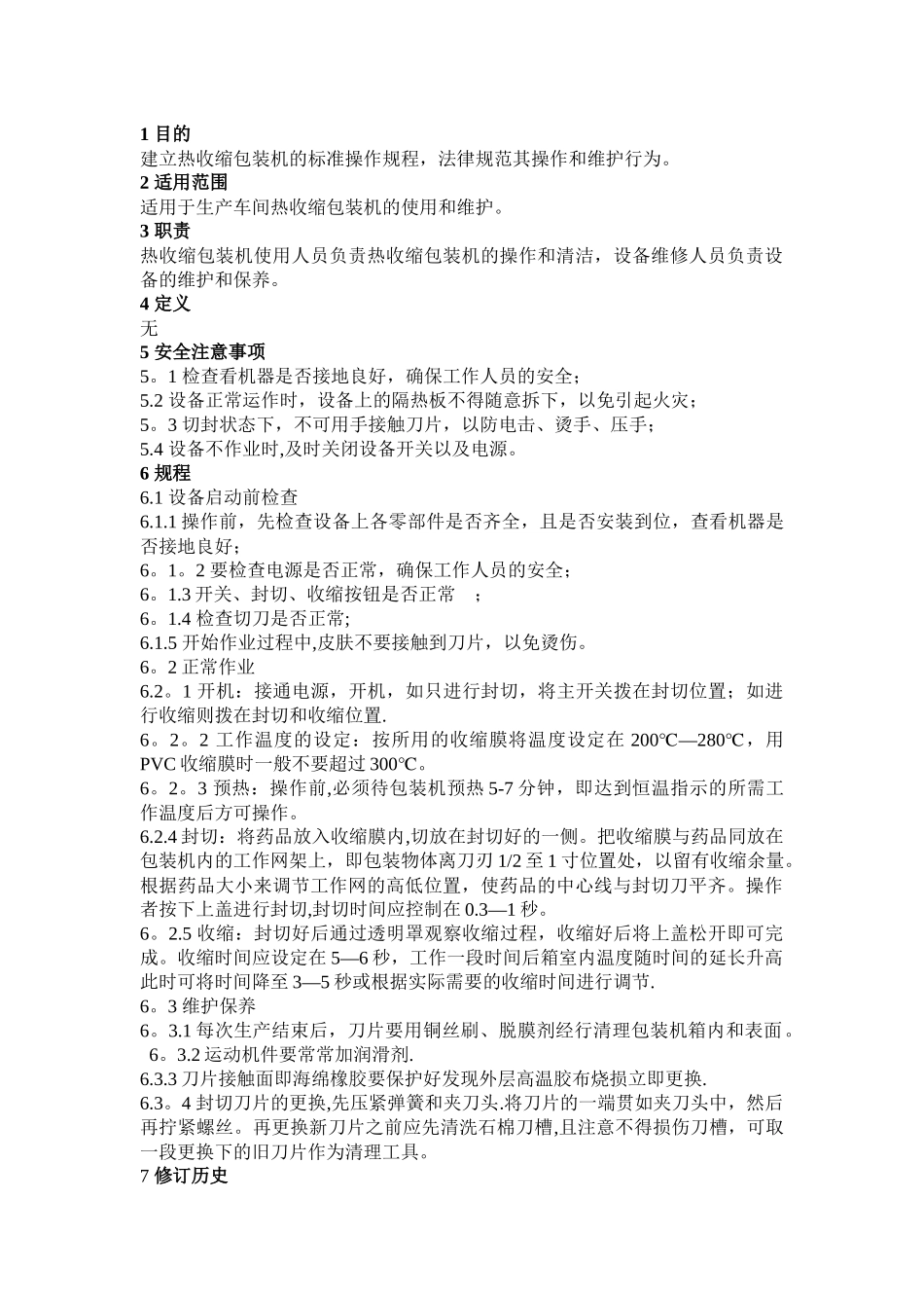 热收缩包装机安全操作规程_第1页