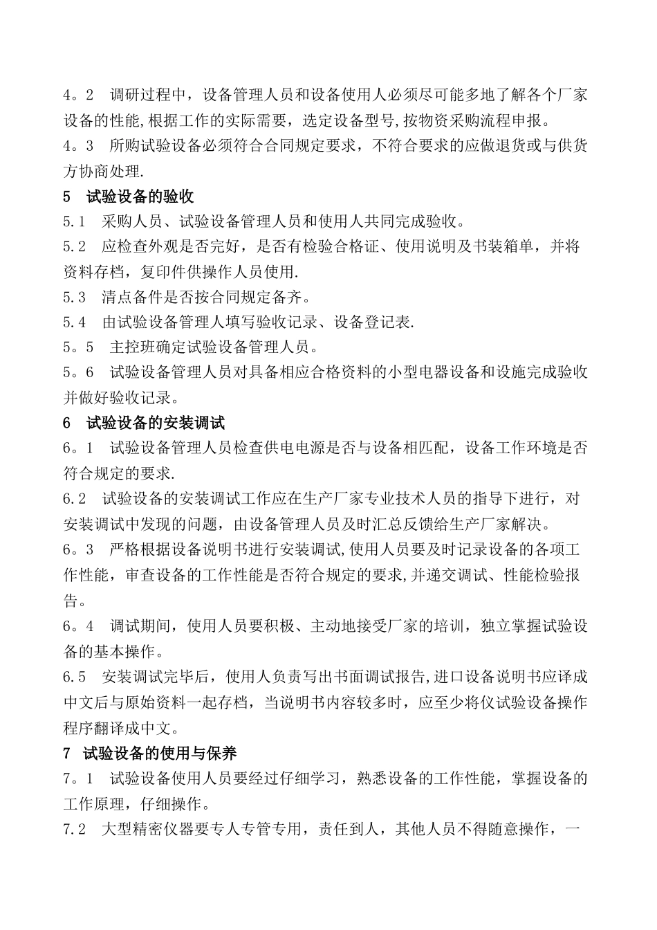 热控试验用仪器仪表设备管理制度_第2页