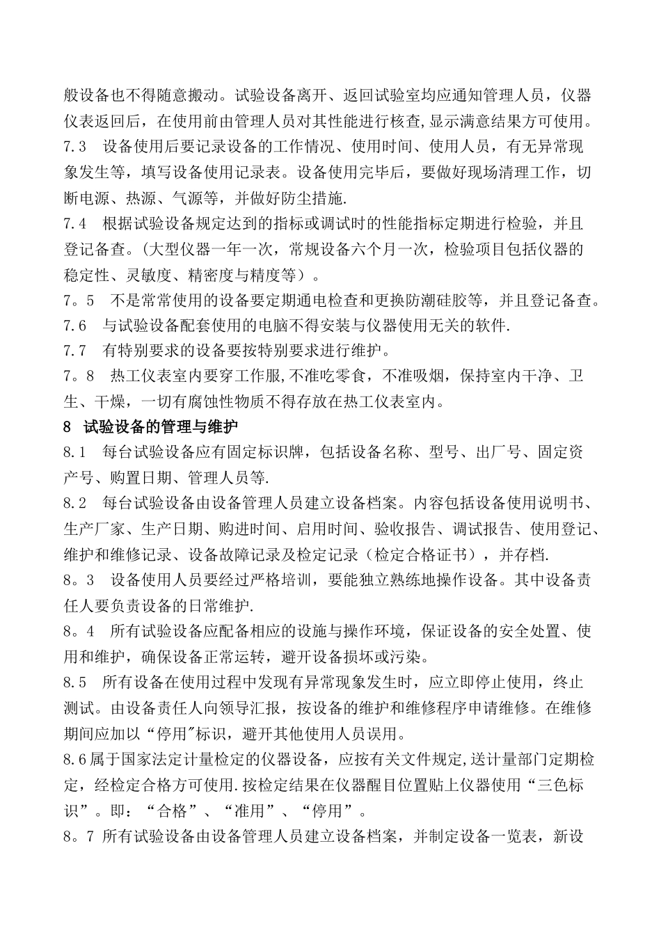 热控试验用仪器仪表设备管理制度_第3页