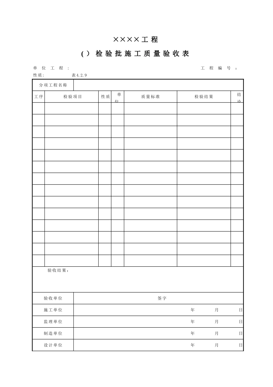 热控质量验收表_第1页