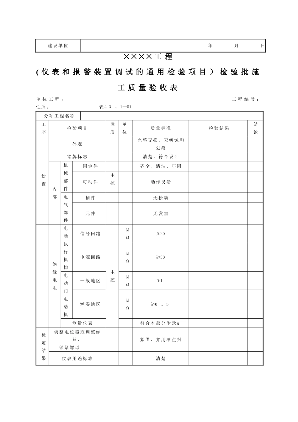 热控质量验收表_第2页