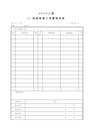 热控质量验收表