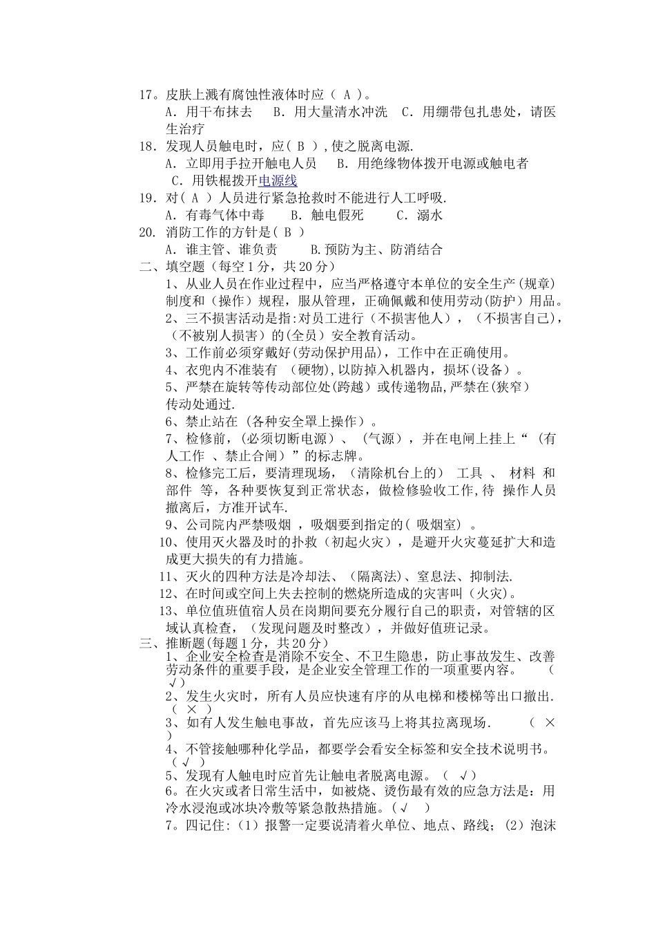 热控维修人员安全考题_第2页