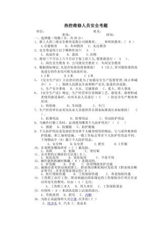 热控维修人员安全考题