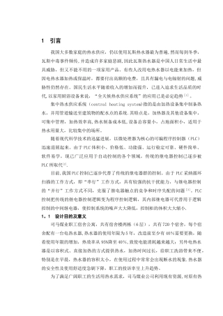 热水供应自动控制系统设计--毕业设计