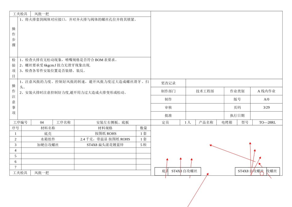 热水器装配作业指导书-模板_第3页