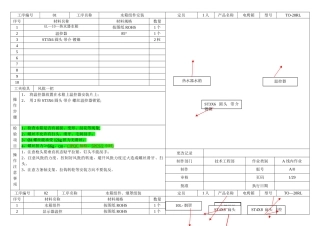 热水器装配作业指导书-模板