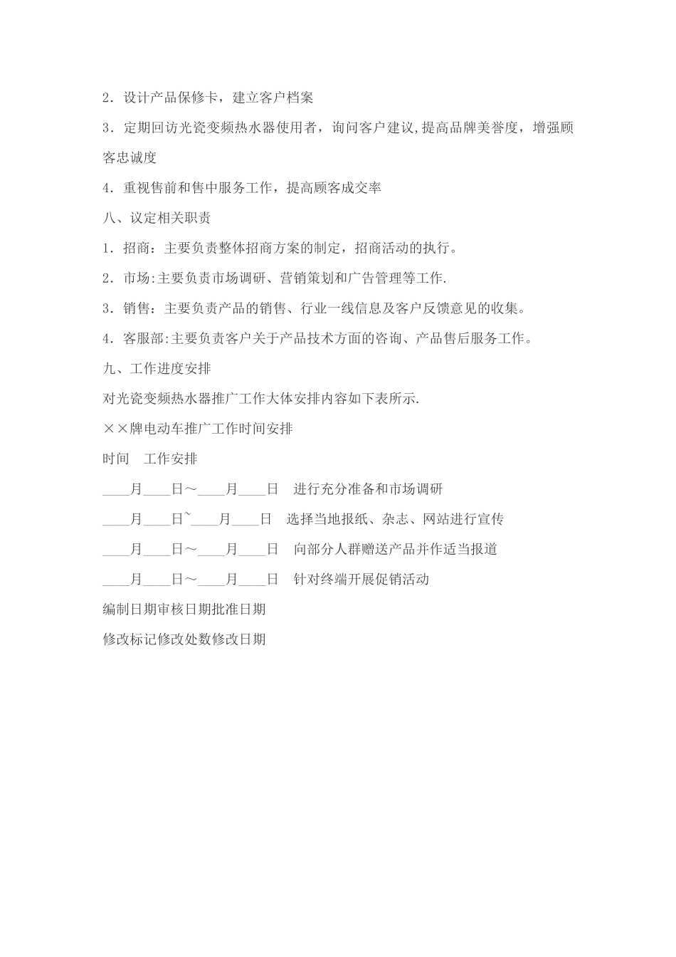 热水器市场推广方案-(2)_第3页