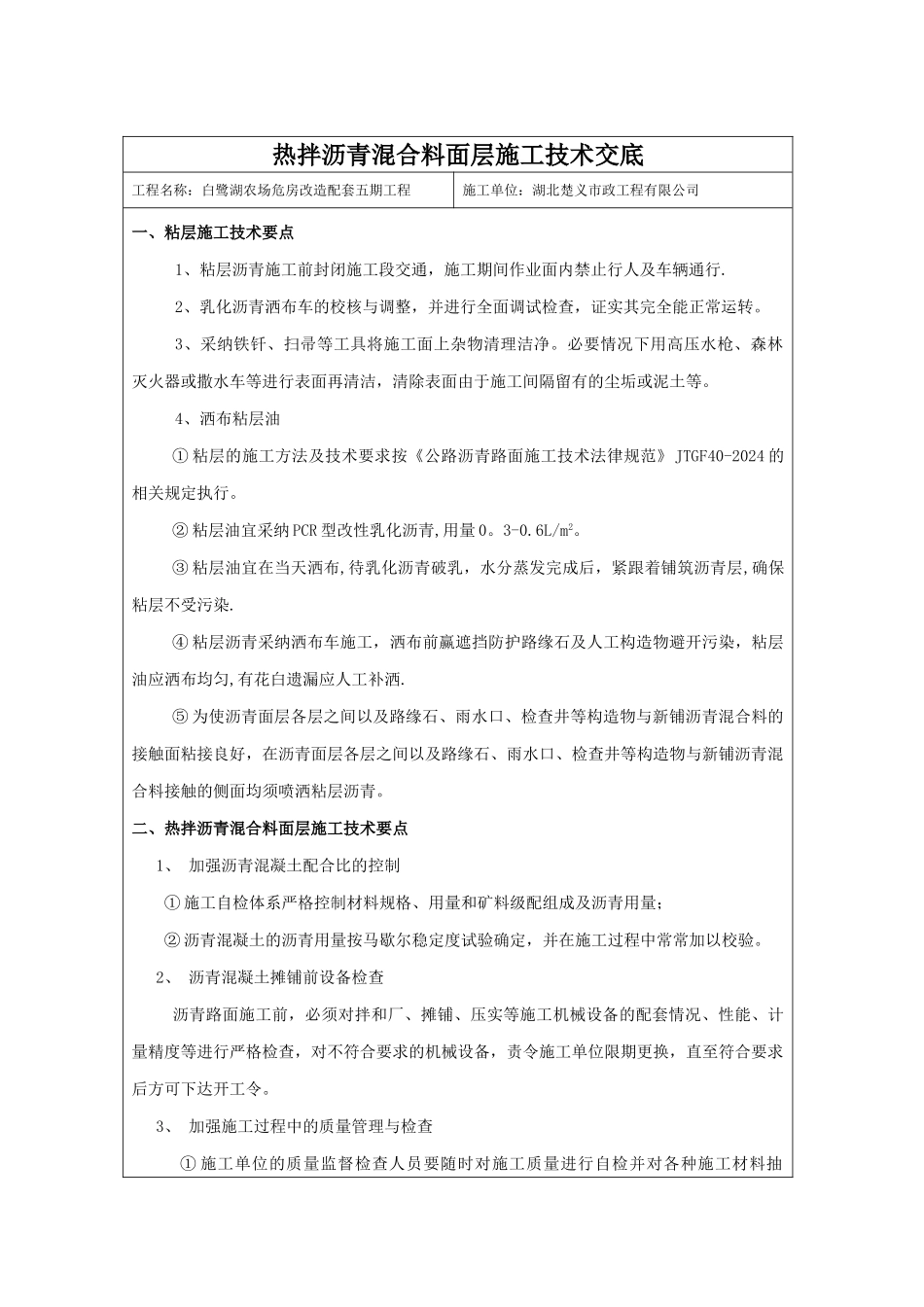 热拌沥青混合料面层施工技术交底_第1页