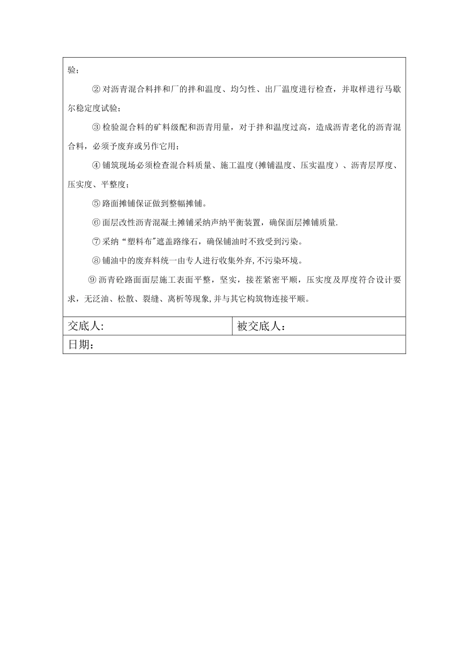 热拌沥青混合料面层施工技术交底_第2页