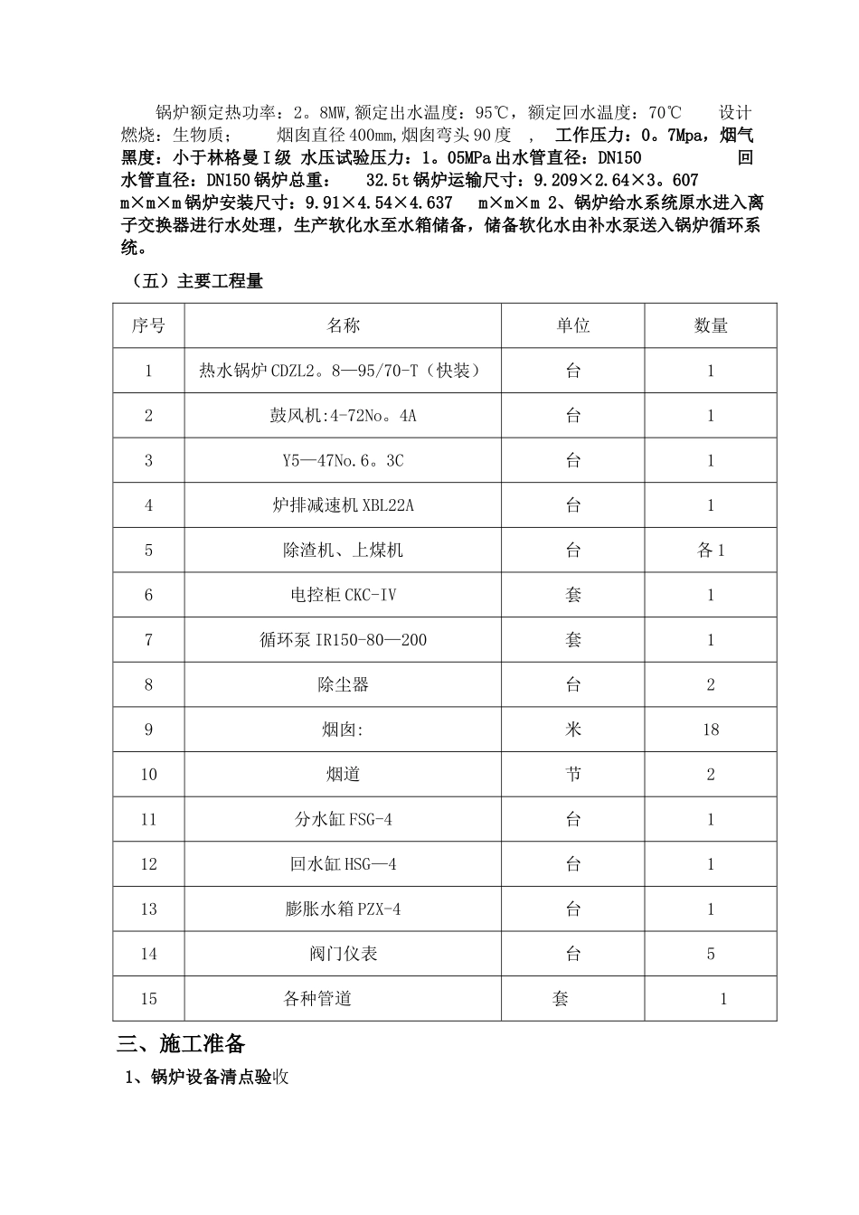 热水锅炉安装施工方案_第3页