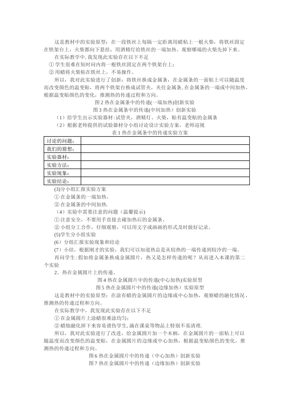 热是怎样传递的-说课稿_第2页