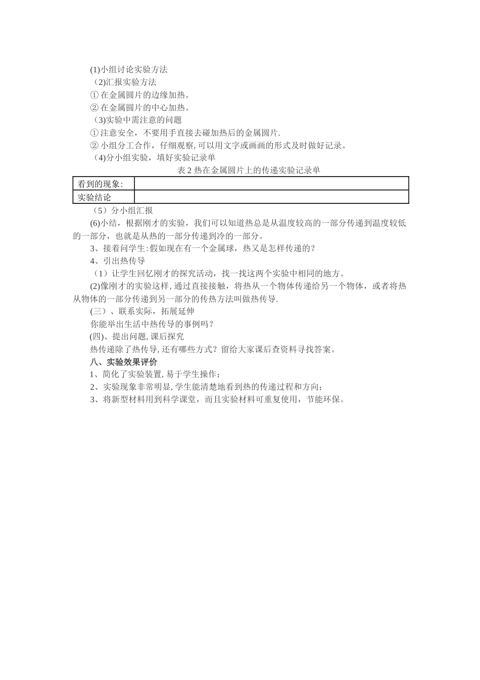 热是怎样传递的-说课稿_第3页