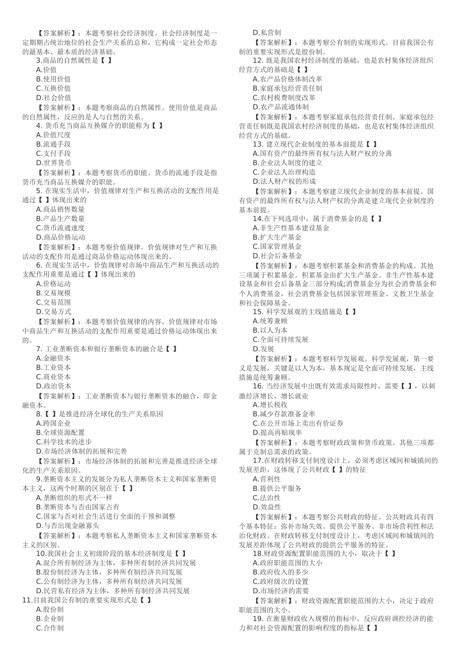 2025年高级经济师考试模拟试题及答案_第2页