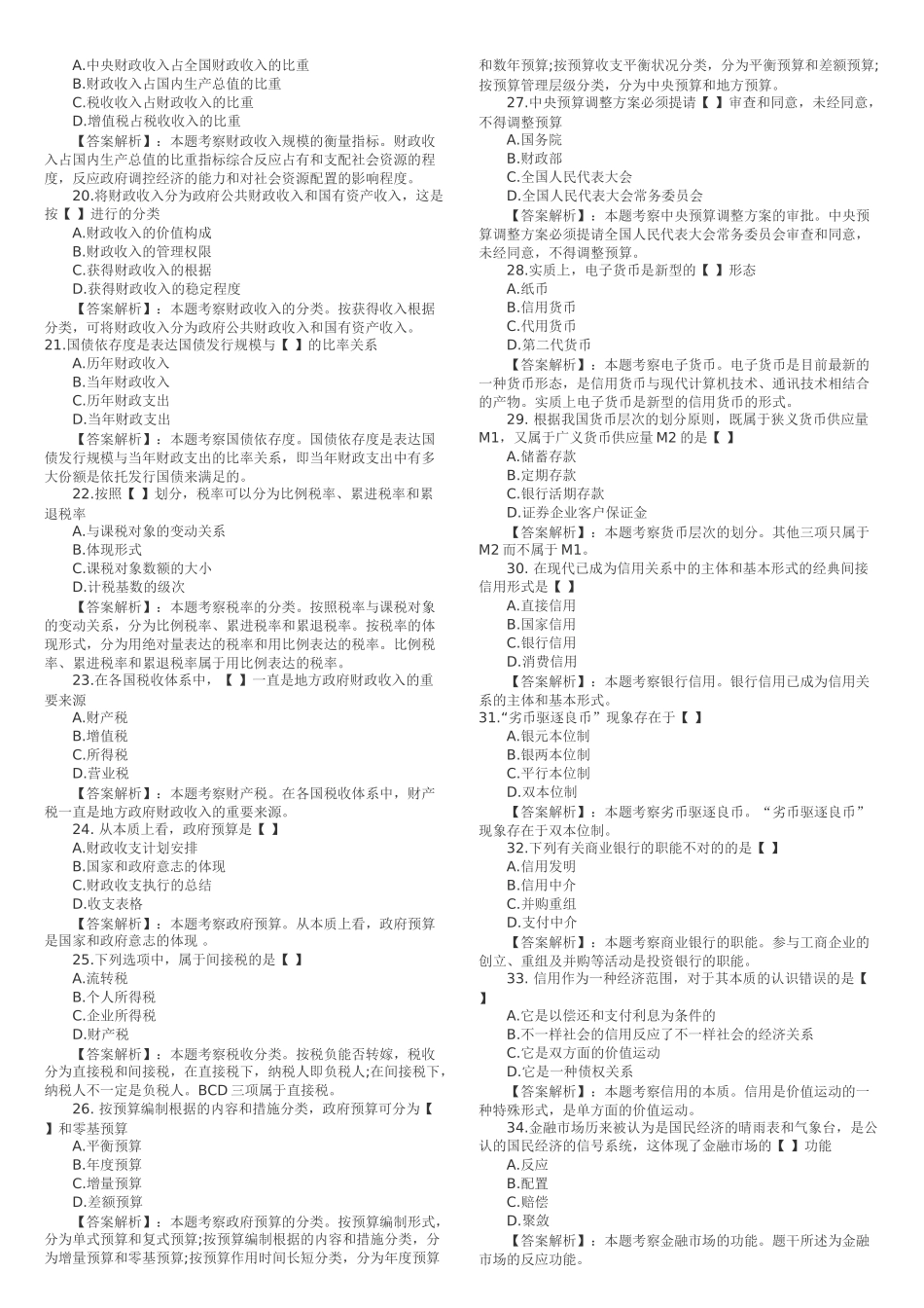 2025年高级经济师考试模拟试题及答案_第3页