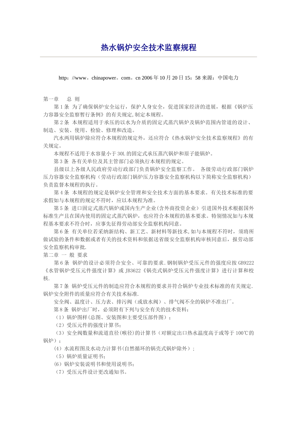 热水锅炉安全技术监察规程_第1页