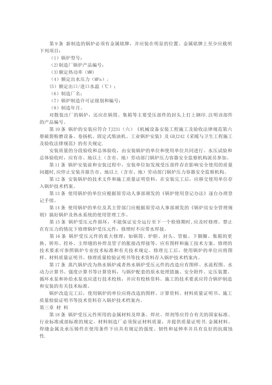 热水锅炉安全技术监察规程_第2页