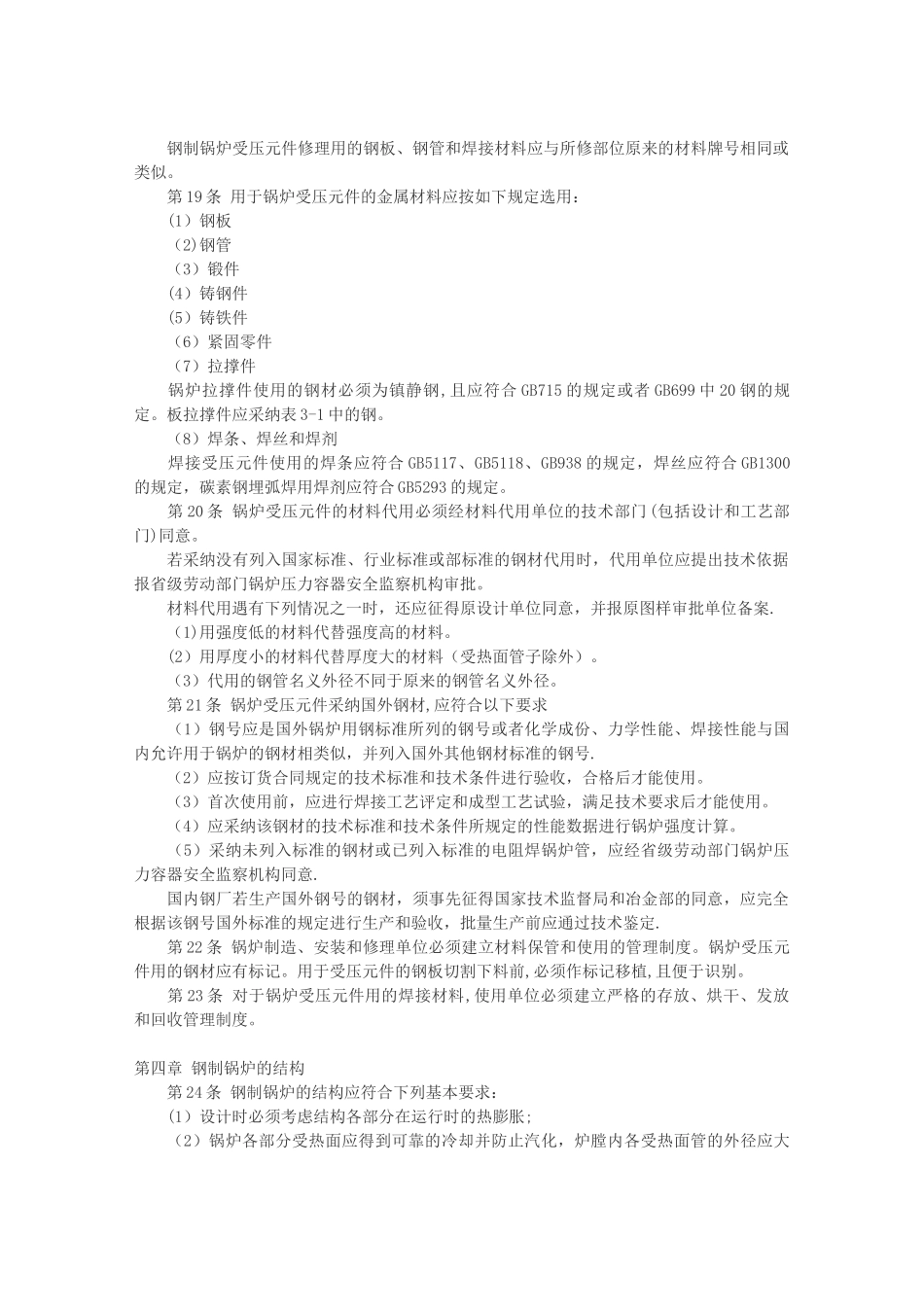 热水锅炉安全技术监察规程_第3页