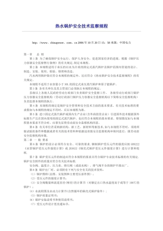 热水锅炉安全技术监察规程