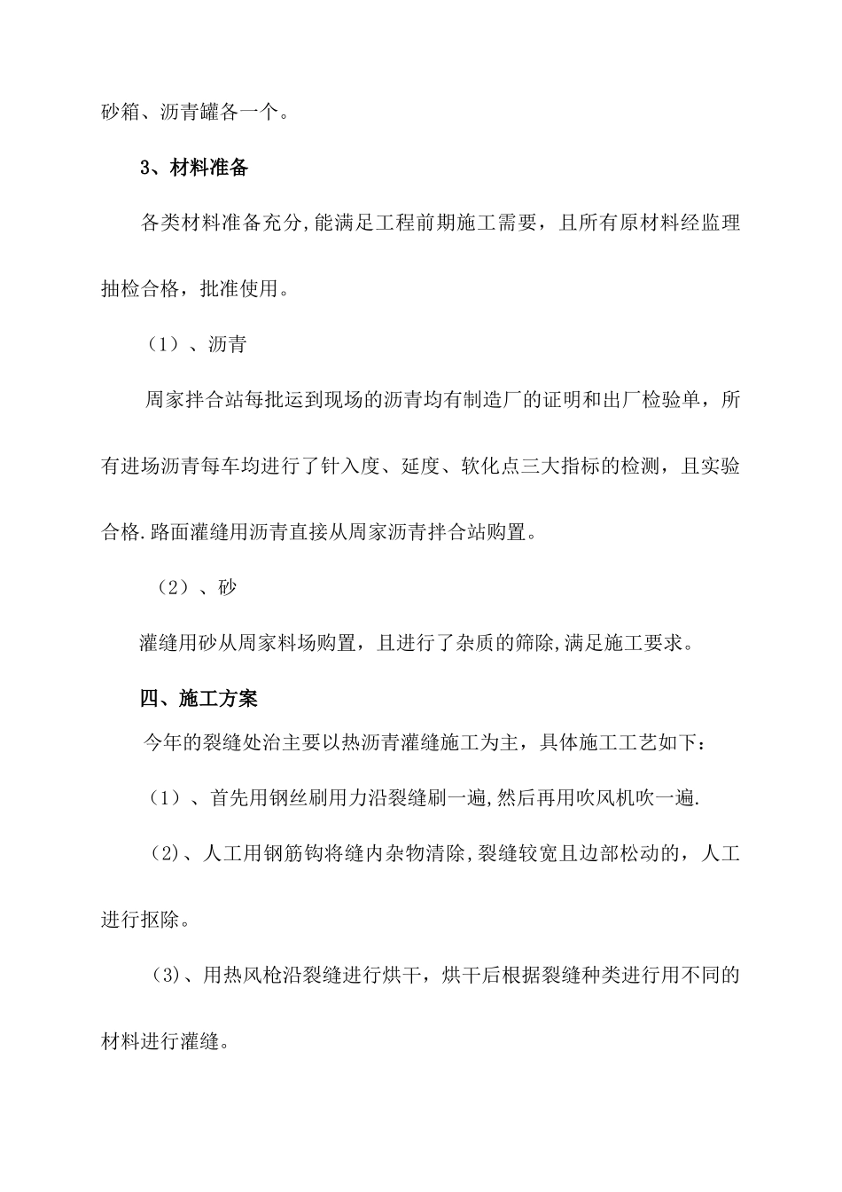 热沥青灌缝施工方案_第2页