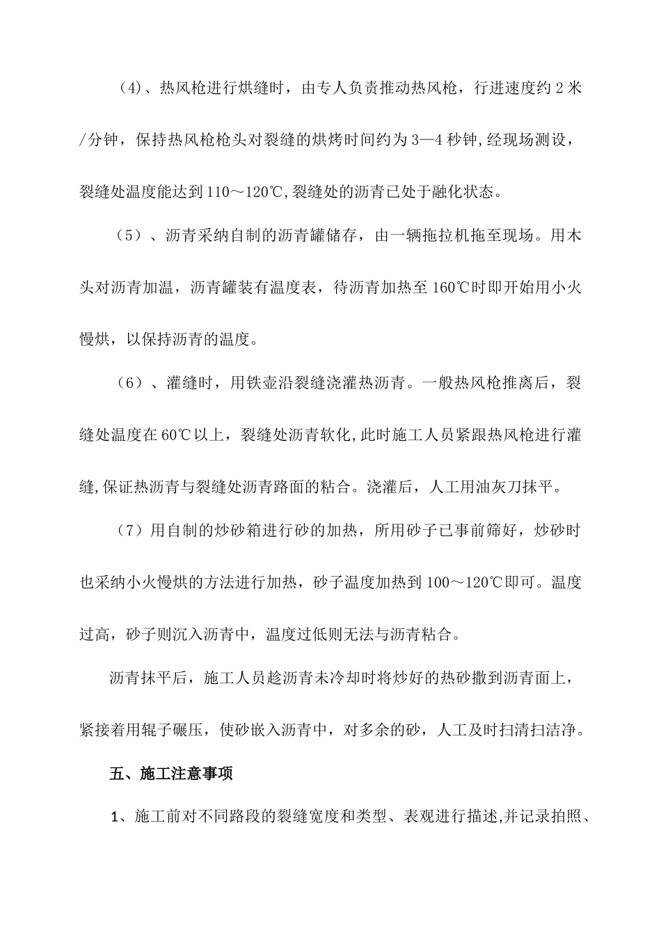 热沥青灌缝施工方案_第3页