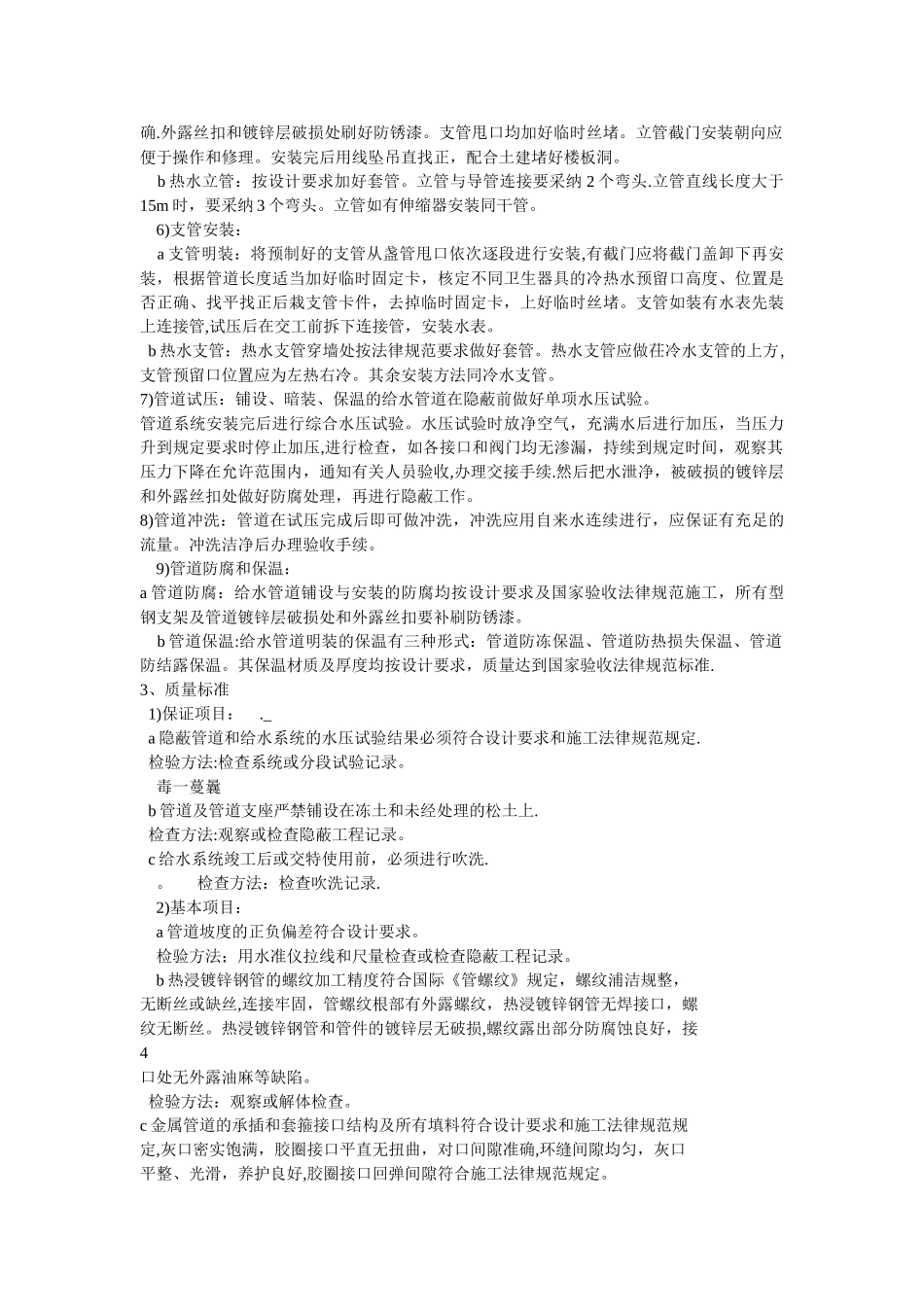 热浸镀锌钢管安装施工方案_第2页