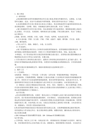 热浸镀锌钢管安装施工方案