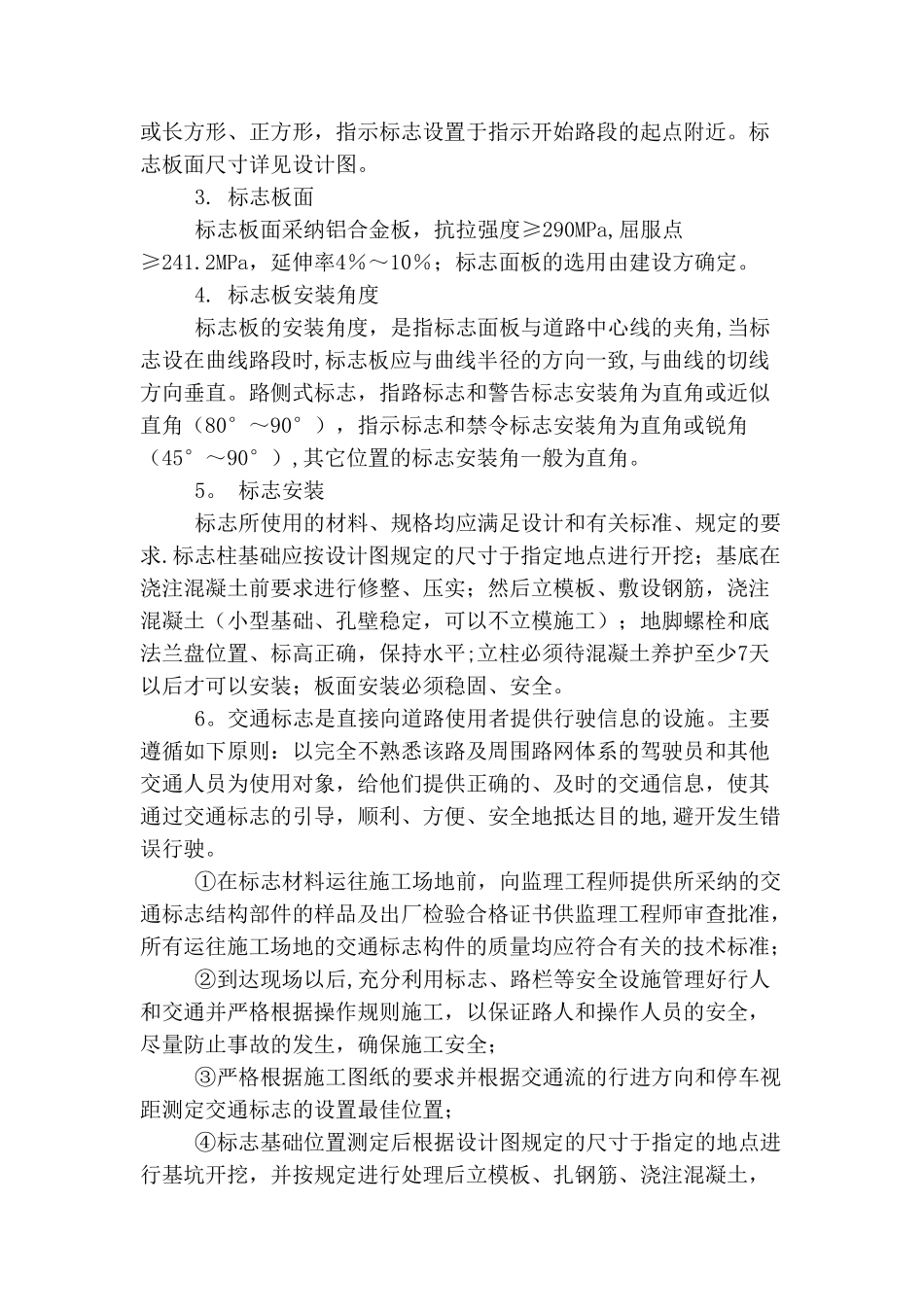 热熔型标线的施工方案_第3页