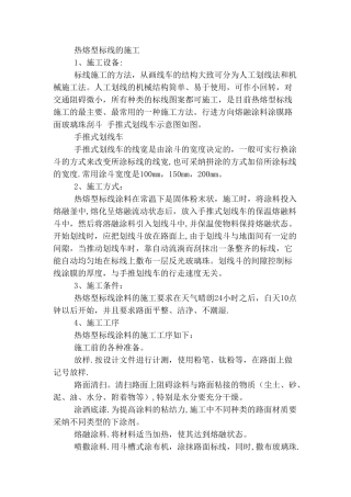 热熔型标线的施工方案