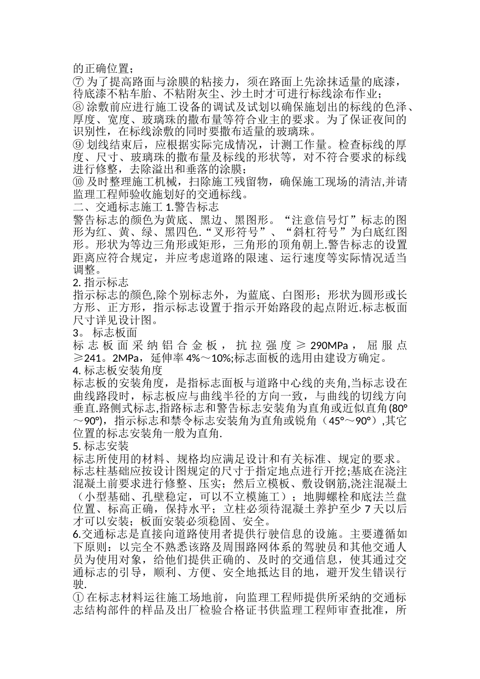 热熔标线-施工方案_第2页